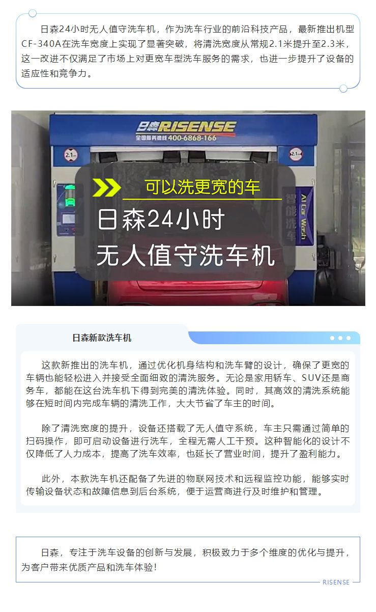 日森24小時無人值守洗車機(jī)，可以洗更寬的車！ 拷貝.jpg