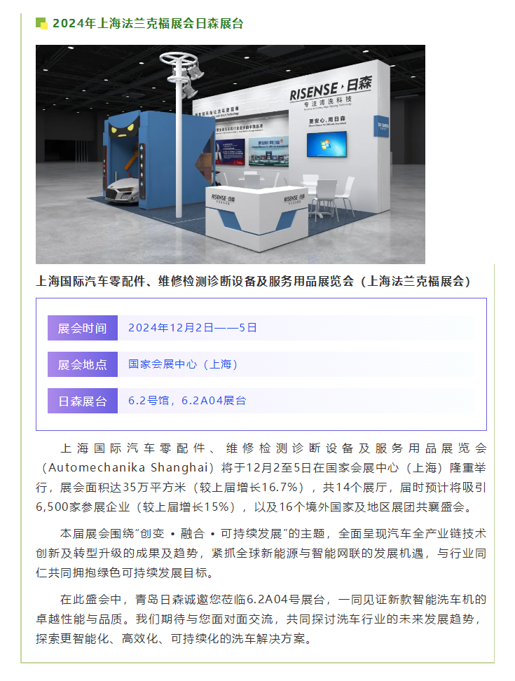 【青島日森邀您共襄盛舉】2024上海法蘭克福展，不見不散！.png
