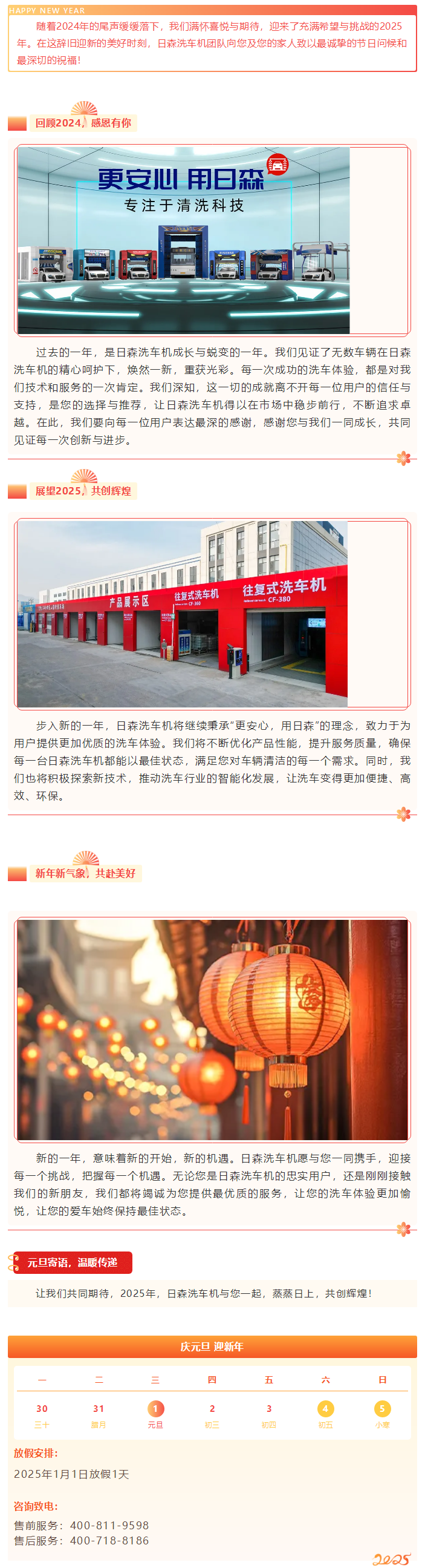 青島日森祝大家元旦快樂，新的一年蒸蒸日上！.png